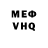 МЕФ мяу мяу Stefan Sejman