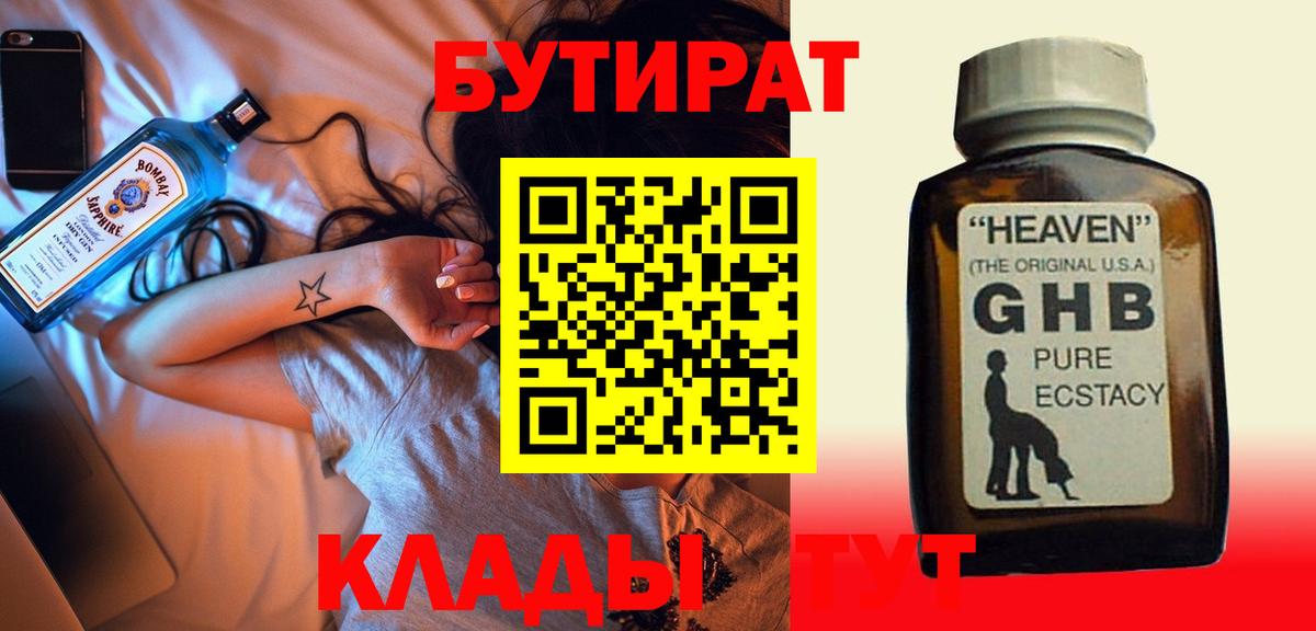 БУТИРАТ бутик Грязи