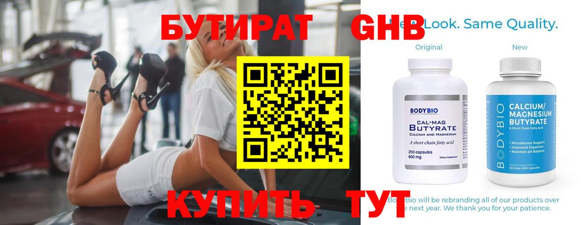 Грязи  БУТИРАТ  Вход с VPN  БУТИРАТ Butirat 