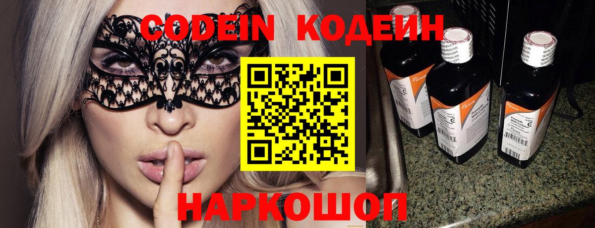 Грязи  Кодеиновый сироп Lean напиток Lean (лин)  Вход с VPN 