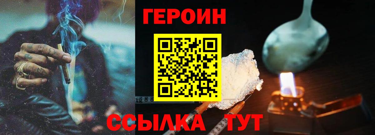 Героин  Вход с VPN  Грязи  ГЕРОИН хмурый 