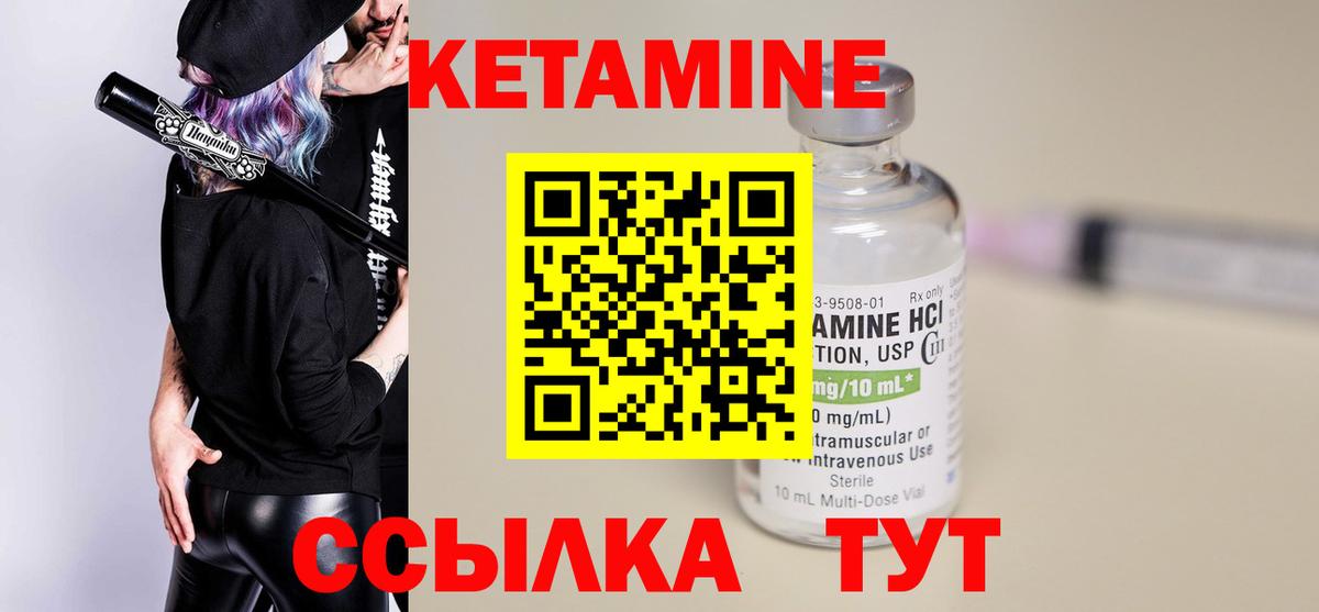 Кетамин ketamine Грязи