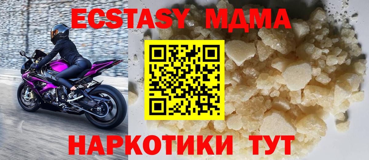 МДМА  МДМА молли  МДМА Molly  Вход с VPN  Грязи 